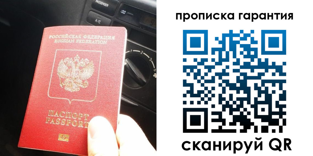купить прописку в Лебедяни