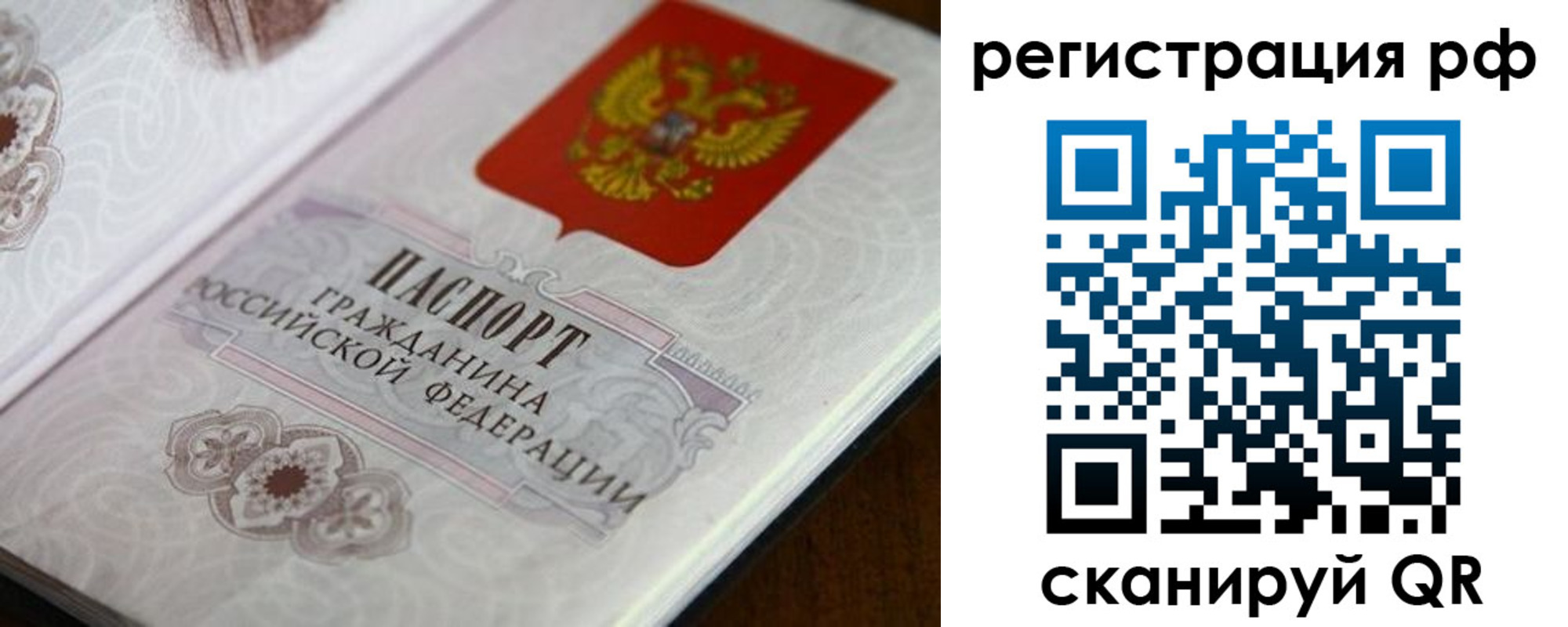 прописка для работы в Лебедяни