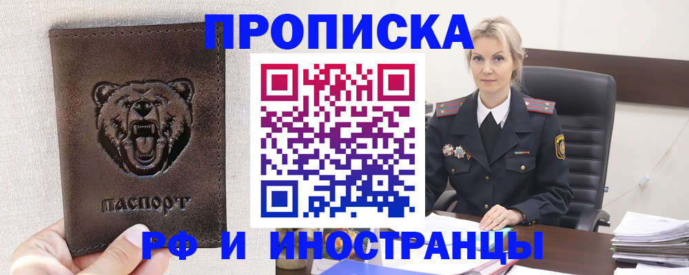 прописка в Лебедяни