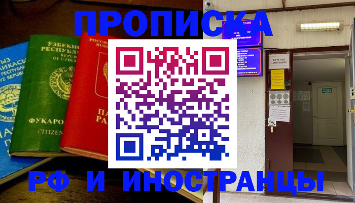 временная регистрация купить в Лебедяни