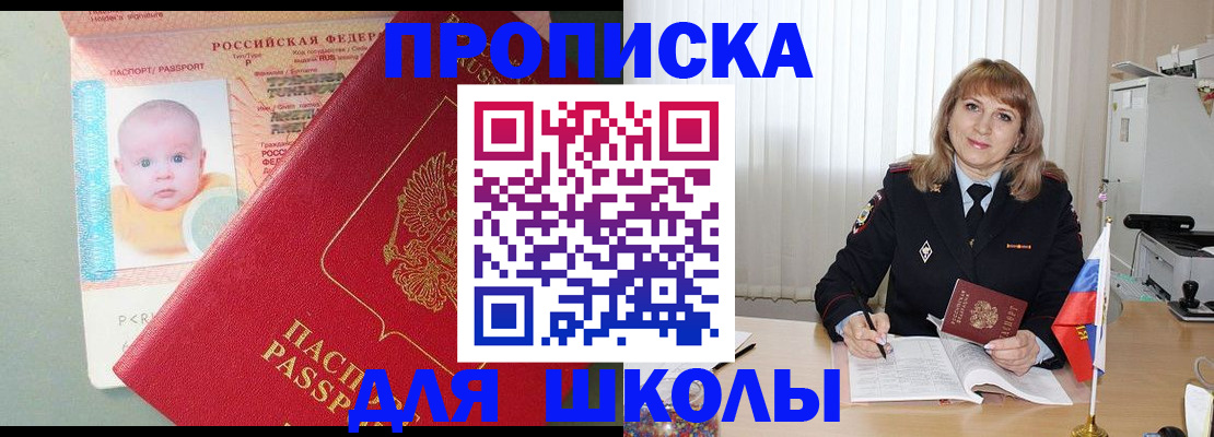 прописка в Лебедяни