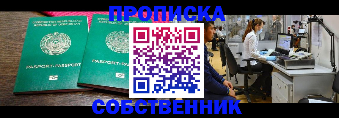 прописка регистрация в Лебедяни